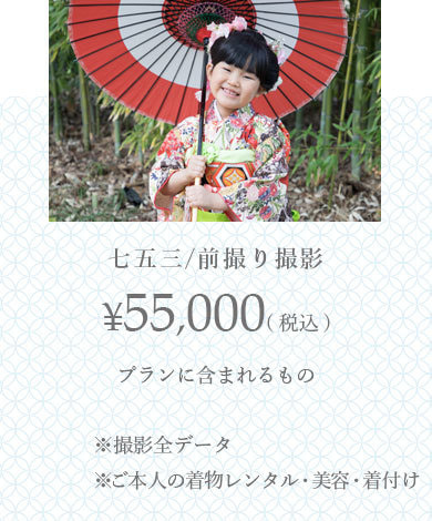 七五三前撮り撮影