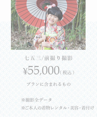 七五三前撮り撮影