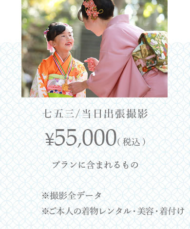七五三出張撮影