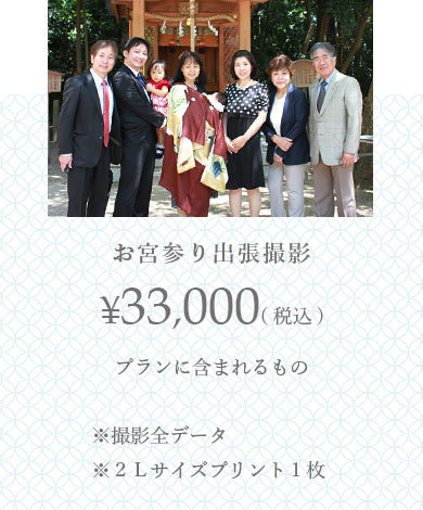 お宮参り出張撮影