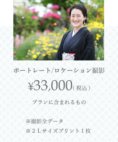 ポートレート撮影