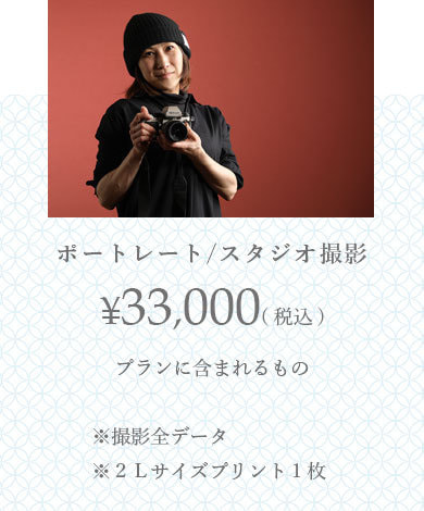 ポートレート撮影