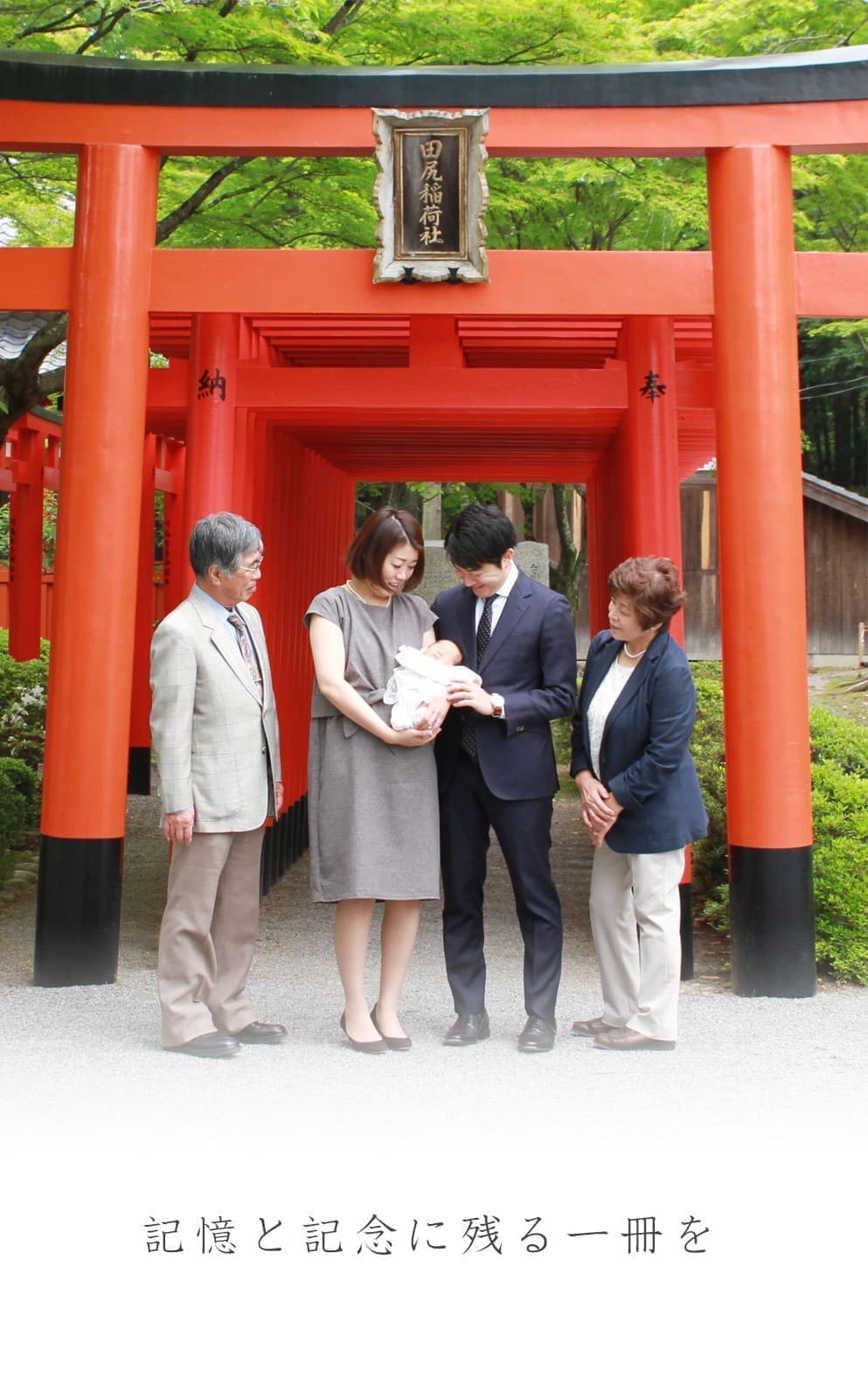 西宮神社お宮参り出張撮影