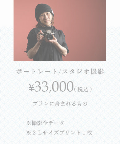 ポートレート撮影