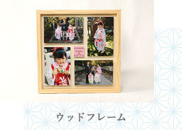 七五三撮影ウッドフレーム